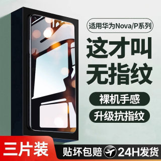 适用华为nova7钢化膜p40/p30手机膜nova11/6/5pro/p50e/20全屏10se9se8se覆盖7se新款5g活力版4g高清保护贴膜