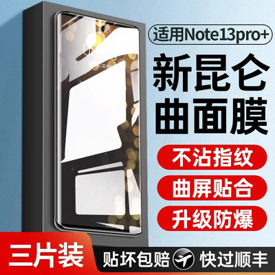 适用红米note13pro+钢化膜手机膜