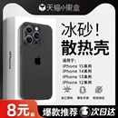 iphone15磨砂14promax超薄12plus透明保护套11高级感por镜头全包pm防摔r女男 适用苹果13手机壳新款 冰砂散热