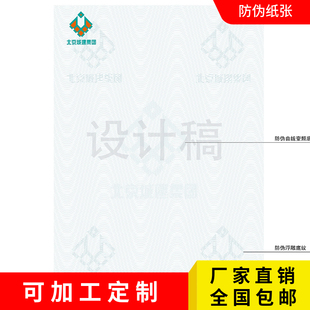 厂家定制防伪打印纸张 a4尺寸可添加水印底纹logo图案防复印效果