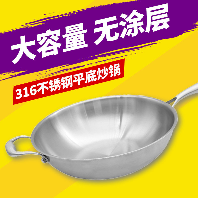 皖骄子大尺寸平底316不锈钢炒锅无涂层少油烟不生锈36cm38cm40cm