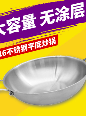 皖骄子大尺寸平底316不锈钢炒锅无涂层少油烟不生锈36cm38cm40cm