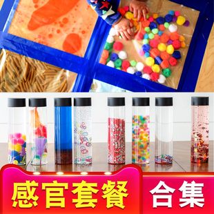 蒙氏感官瓶袋听力瓶安静瓶婴儿早教开放性材料教具diy游戏套装