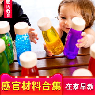 感官瓶袋diy材料宝宝在家早教蒙氏游戏蒙特梭利教具婴儿训练玩具