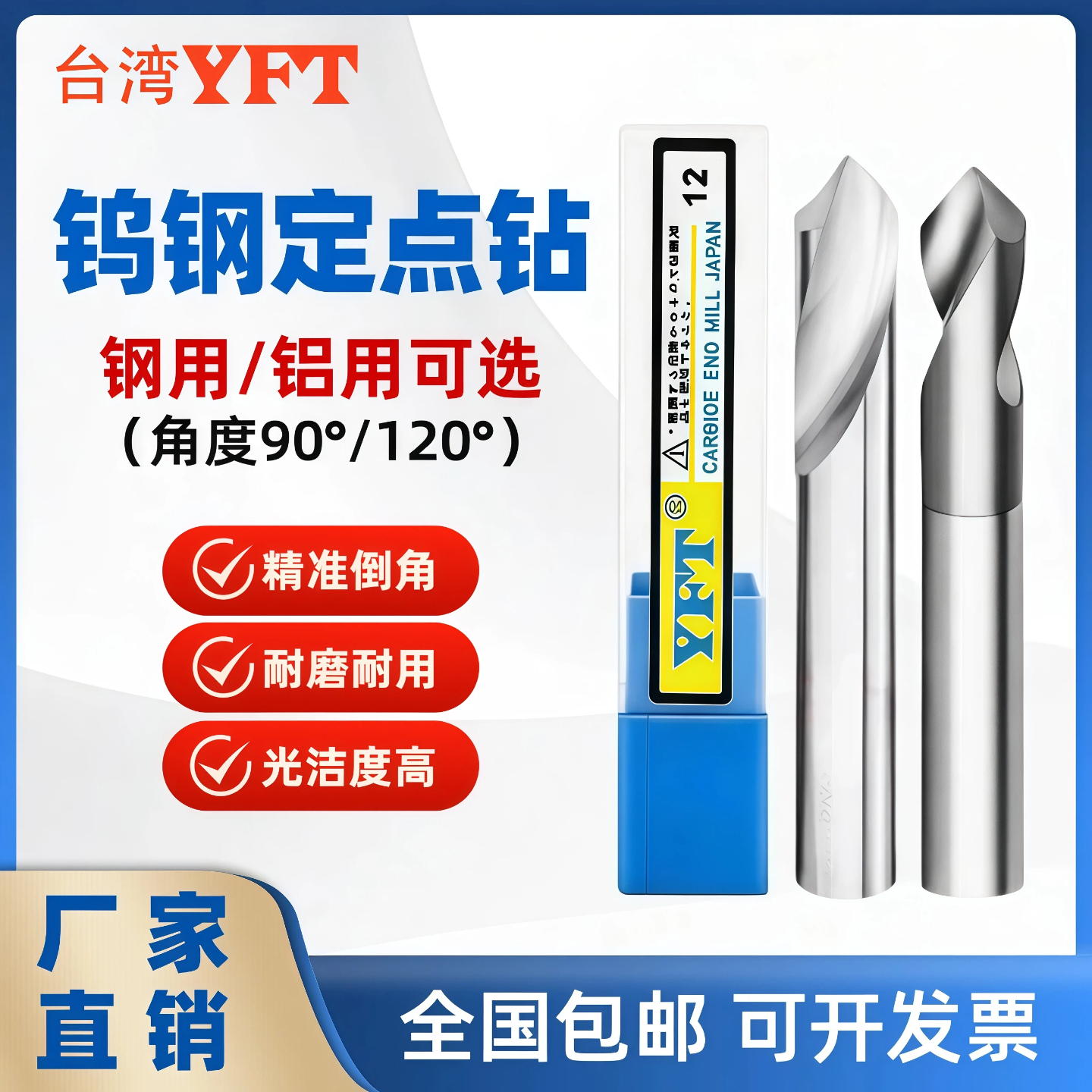 倒角刀定点钻YFT钨钢定点钻