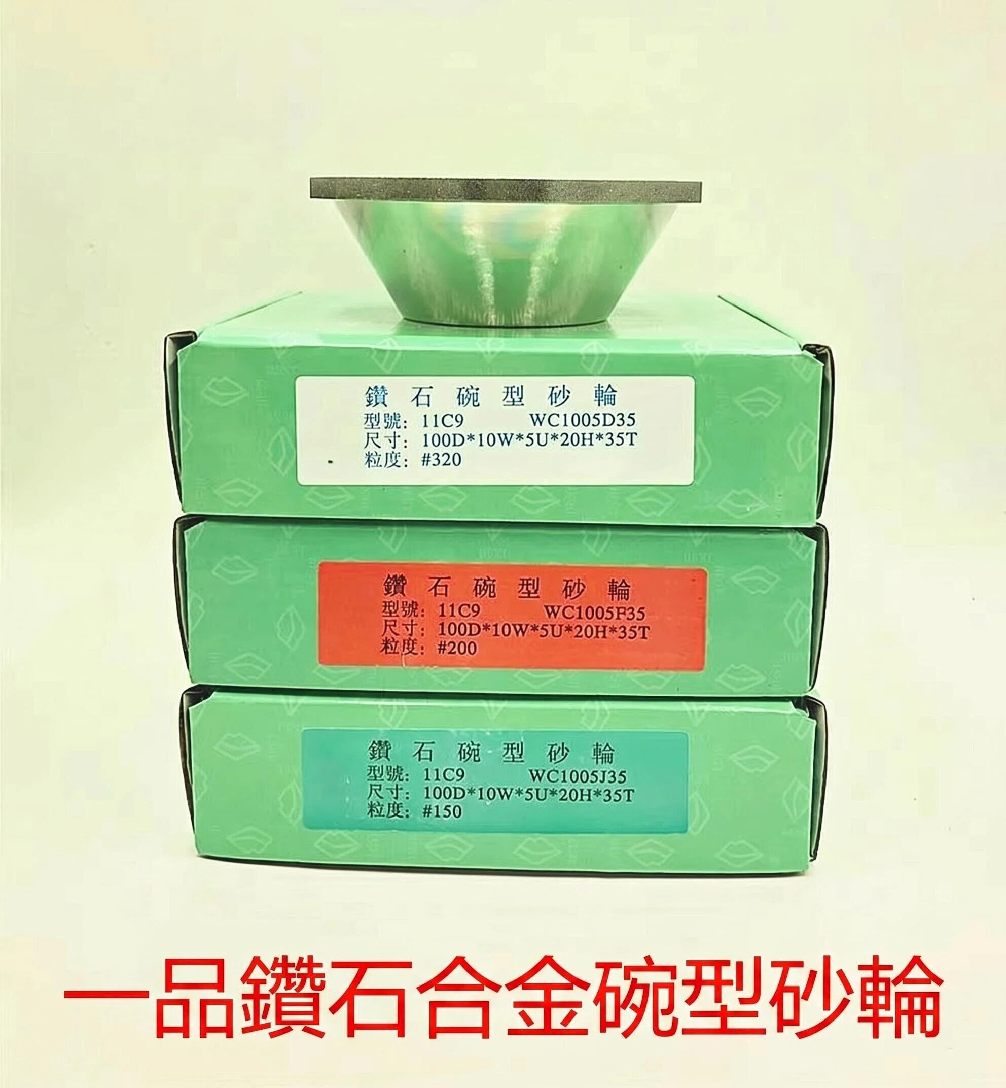 钻石碗型砂轮金刚石钨钢万用能磨刀机砂轮合金沙轮钨钢刀