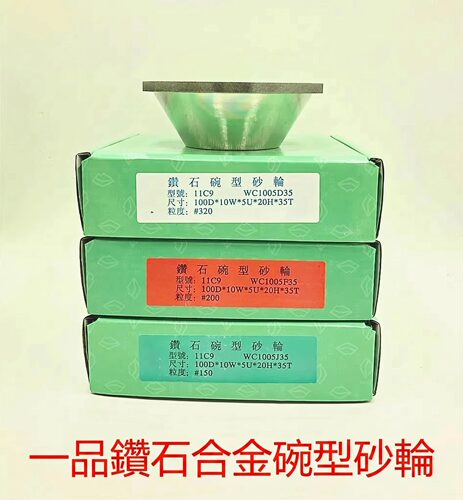 金刚石砂轮一品碗型砂轮