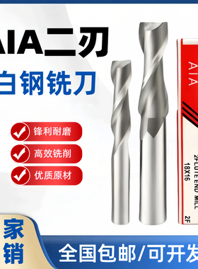 白钢铣刀二刃 四刃AIA 立铣刀 锣刀 2刃 4刃 1 2 3 4 5 6 7 -40mm