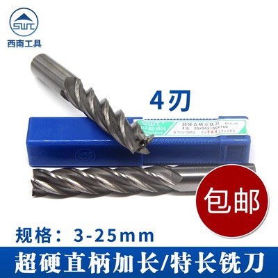 超硬立铣刀加长立铣刀SWT白钢