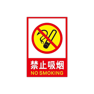 加厚禁止吸烟提示牌室内酒店严禁烟火禁烟贴消防标识标牌贴纸请勿吸烟仓库警示安全标志墙贴有电当心触电危险