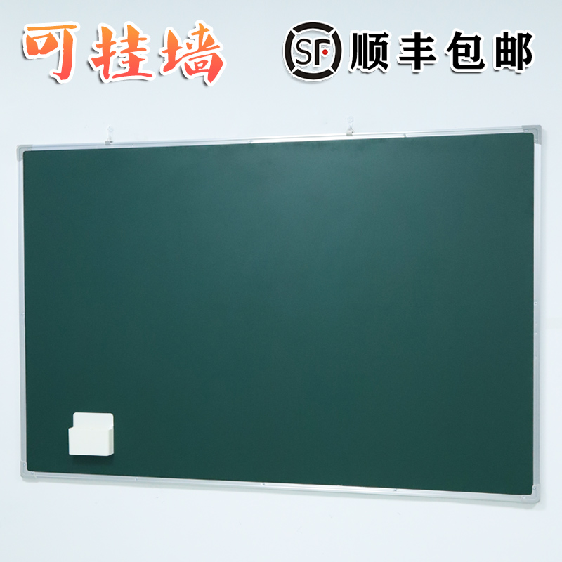 黑板家用儿童挂式磁性粉笔磁吸小黑板涂鸦墙贴办公教学培训支架式单双面白板写