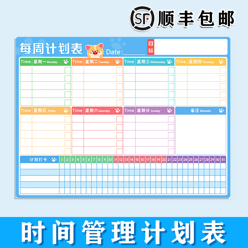 冰箱贴磁性贴自律表计划表