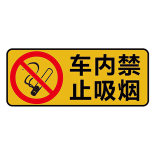 车内请勿吃零食贴纸跑滴滴内饰车贴请系好安全带车内禁止吸烟轻关车门提示墙贴纸标示标牌定制背胶贴纸告示