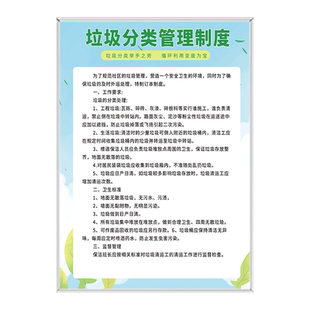 垃圾分类公示牌制度垃圾分类公示牌有害垃圾厨余垃圾可物其他垃圾投放指导保洁员工作职责垃圾分类操作规程