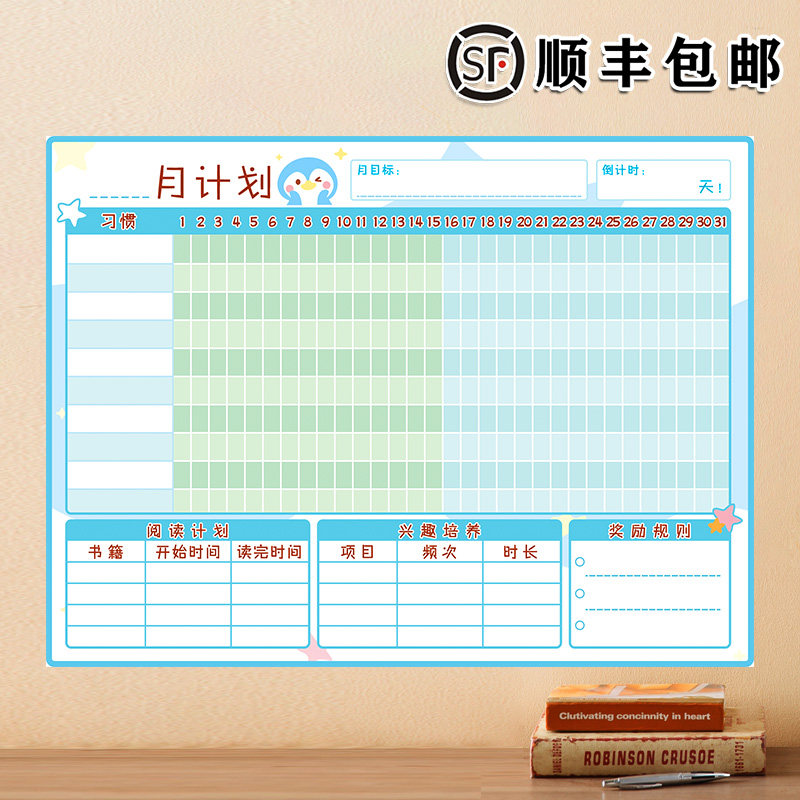 作息时间安排计划表冰箱贴磁性贴儿童幼儿学习目标管理自律表神器小学生家用课程表格日历打卡周月日程规划表