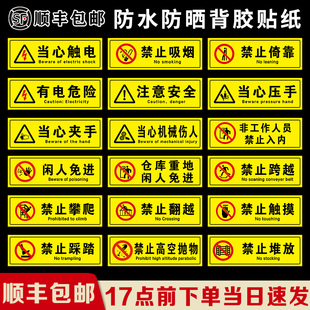 禁止攀爬翻越禁止触摸闲人免进提示牌有电危险当心触电机械伤人当心夹手安全标识牌警告标志牌PVC贴纸定做