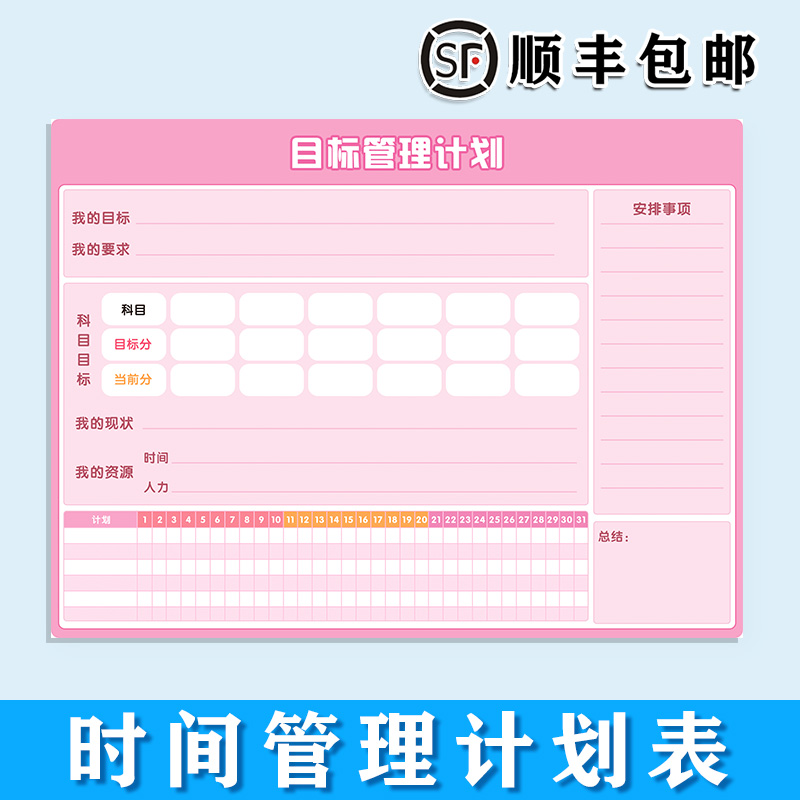 计划表冰箱贴磁性贴自律表