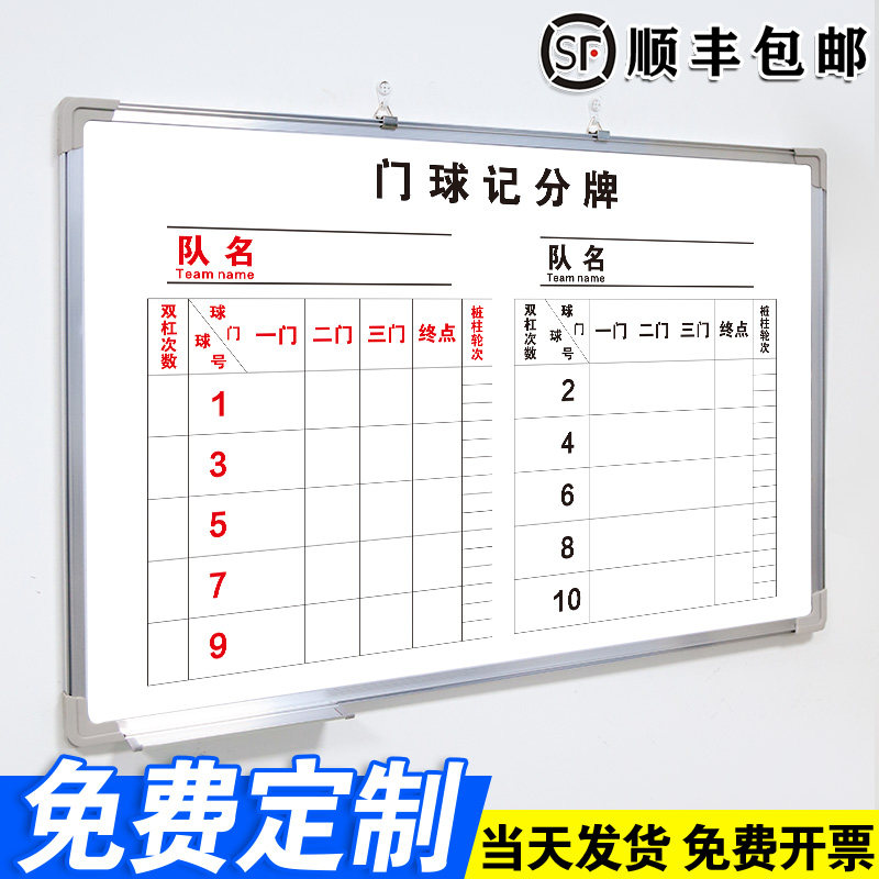 【门球记分牌】白板写字板定制