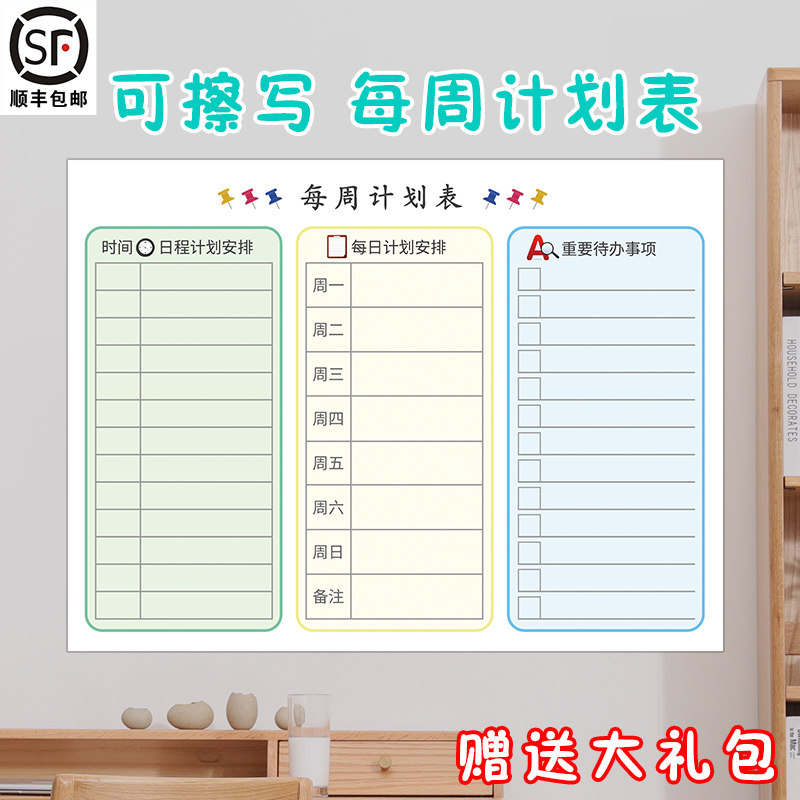课程计划表可擦墙贴周计划表日程学习工作每周安排网课神器计划表目标管理自律打卡规划
