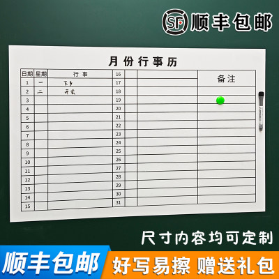 月份行事历企业文化墙白板贴定制员工风采磁性软白板龙虎榜kpi业