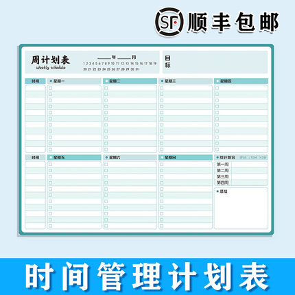 作息时间安排计划表冰箱贴磁性贴儿童幼儿学习目标管理自律表神器小学生家用课程表格日历打卡周月日程规划表