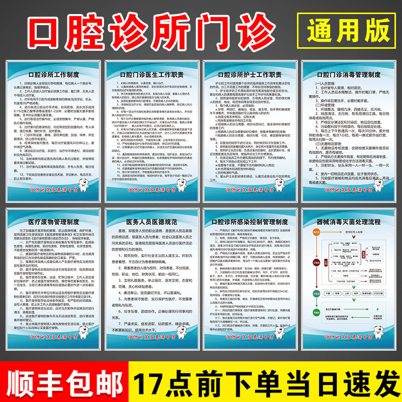 得顿牙科门诊高清印刷防水制度牌