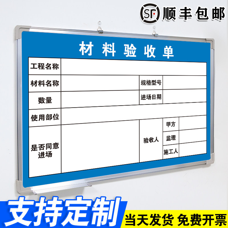 材料验收牌 工程质量验收牌白板写字板定制内容定做小黑板车间工厂办公室可擦吸磁性大看板挂墙式施工告示,文具电教/文化用品/商务用品,白板,淘宝优惠券,粉丝福利购,淘宝优惠卷