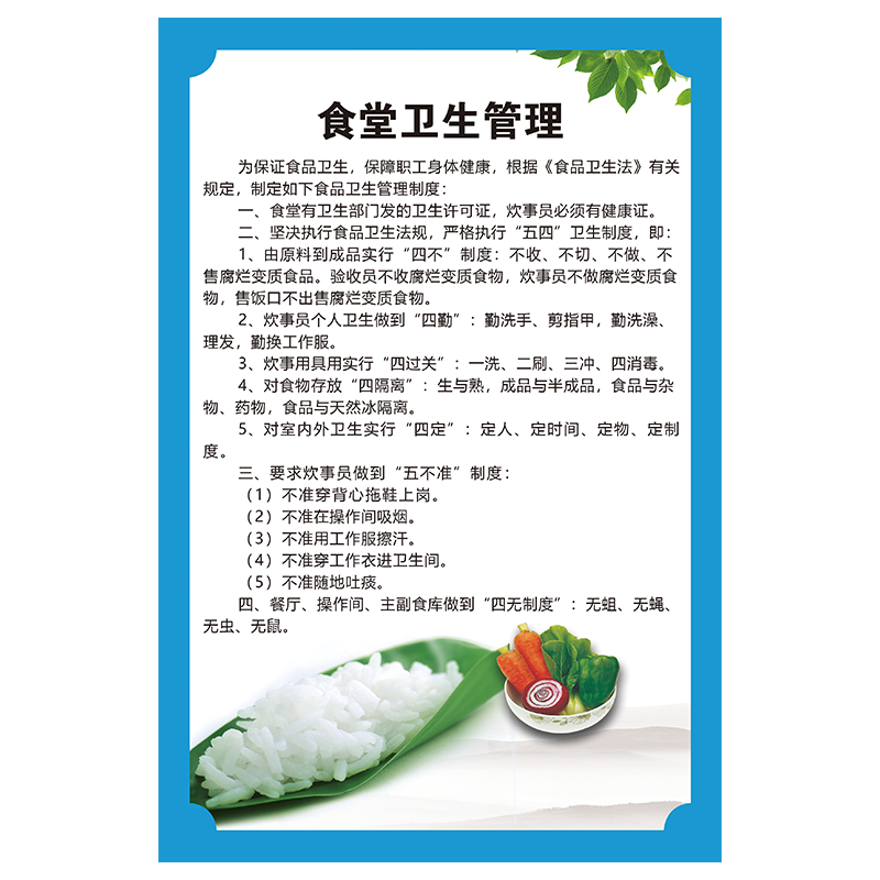 高清印刷防水kt板食堂管理制度