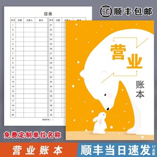 营业账本记录本食品添加剂使用记录本加剂台账色素登记表公示表餐饮台账厨房消毒餐饮单位进货采购索证验收