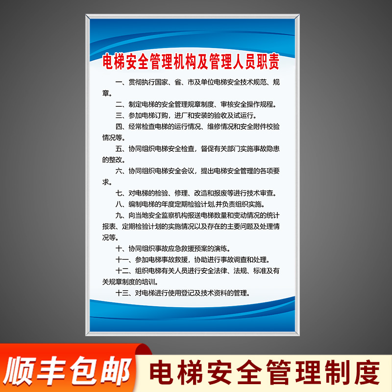 电梯安全管理机构物业小区机房应急处理保养流程规范操作规程提示警示牌大厦紧