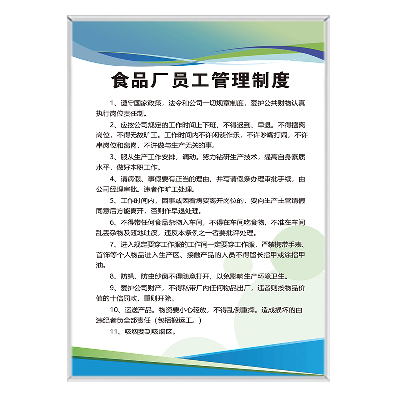 食品安全规章制度港宝高清印刷