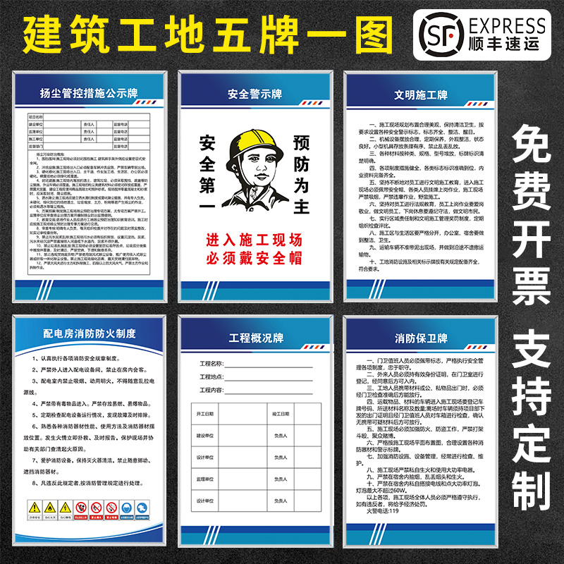 建筑工地九牌一图公示牌五牌一图标识牌文明施工安全保卫牌八大员岗位职责规章制度规程概况农民工维权标识牌