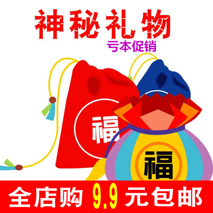 福袋少女学生随机幸运神秘礼物