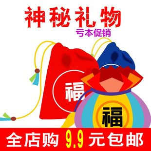福包福袋超值少女学生惊喜随机大礼包神秘礼物幸运实用垃圾男