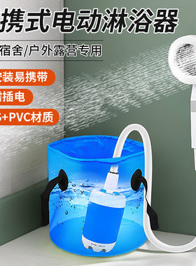 随身携带户外沐浴便捷携带宿舍露营方便洗澡器充电式水泵