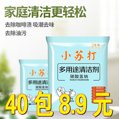 小苏打粉清洁去污食用家用多功能厨房洗衣服去食品级除垢卫生间剂