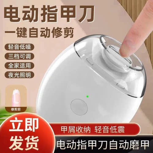 新款电动指甲刀全自动指甲剪手脚两用磨甲器老人儿童指甲钳修剪器