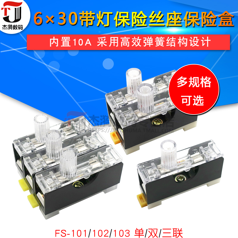 FS-101 102 103 单/双/三联