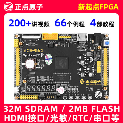 正点原子新起点FPGA开发板EP4CE10 Altera NIOS核心板Cyclone IV