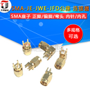 SMA JWE公座正脚四偏脚公头座子弯头连接器内螺内针PCB板插座