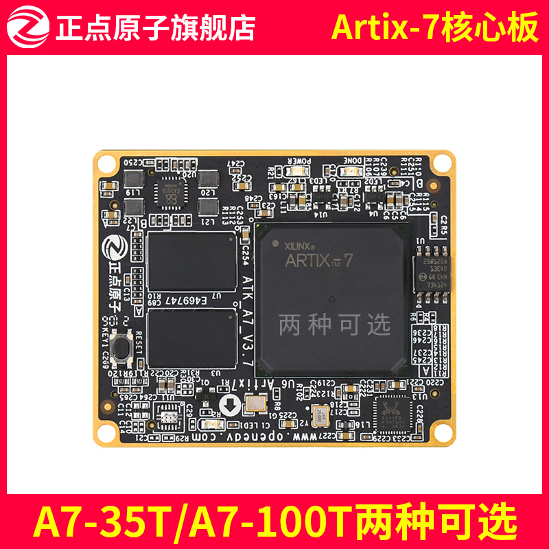 正点原子Artix-7核心板FPGA XC7A35T/XC7A100T A7 Xilinx 达芬奇