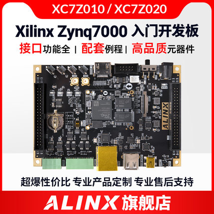 ALINX黑金FPGA开发板Xilinx ZYNQ开发板 ZYNQ7020 7010 Linux ARM