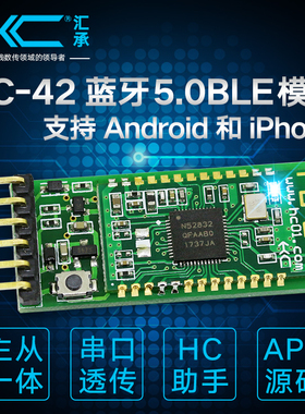 汇承HC-42 nRF52832蓝牙模块5.0BLE arduino无线串口透传ibeacon
