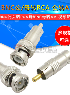 BNC母转RCA公 AV转Q9母 莲花公转BNC母 视频转换头 转接头