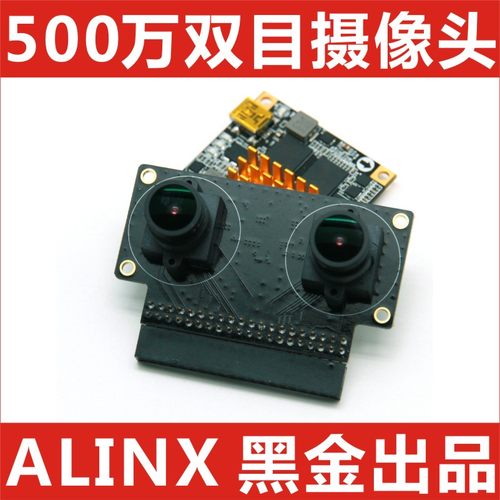 alinx双目摄像头开发板
