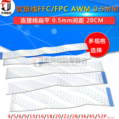 FFC/FPC软排线 AWM 20624 80C 60V VW-1连接线扁平 0.5mm间距20CM