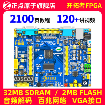 正点原子开拓者FPGA开发板EP4CE10 ALTERA视频教程学习Cyclone IV