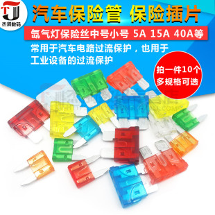 35A 汽车保险管氙气灯保险丝中号小号保险插片20A 10A 15A
