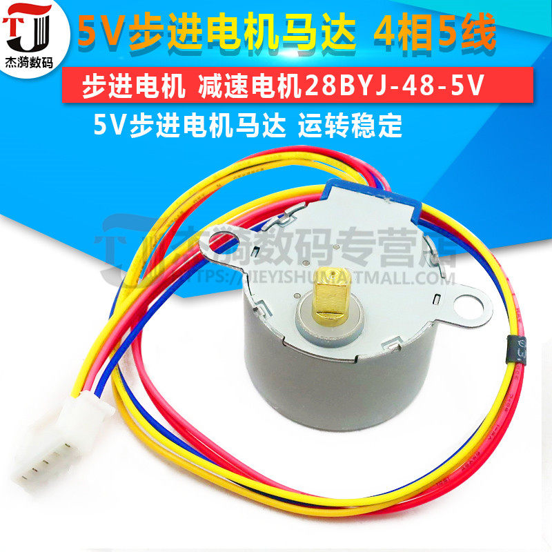 步进电机 4相 5线 5v步进电机马达 减速电机28byj-48-5v