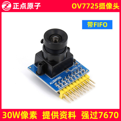 正点原子OV7725摄像头模块30W像素 带FIFO采集ALIENTEK替代OV7670